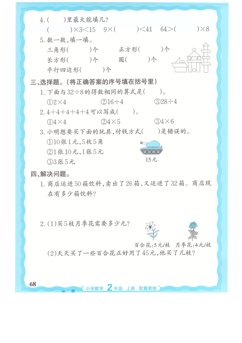 二年级数学上册冀教版25秋《王朝霞活页计算》_25秋小学语数英习题试卷_数学_冀教版_1-6年级数学上册冀教版25秋《王朝霞活页计算》