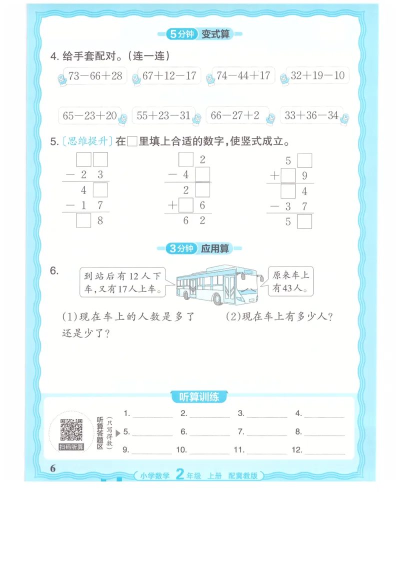 二年级数学上册冀教版25秋《王朝霞活页计算》_25秋小学语数英习题试卷_数学_冀教版_1-6年级数学上册冀教版25秋《王朝霞活页计算》
