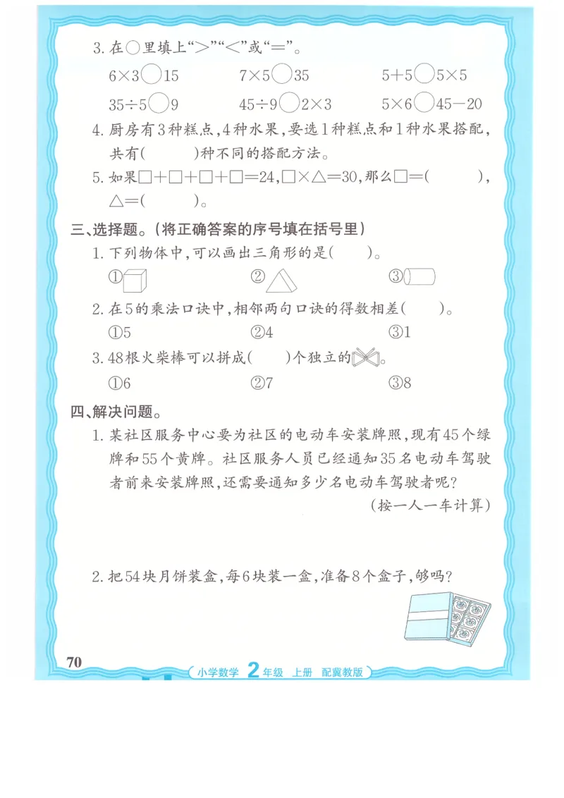 二年级数学上册冀教版25秋《王朝霞活页计算》_25秋小学语数英习题试卷_数学_冀教版_1-6年级数学上册冀教版25秋《王朝霞活页计算》