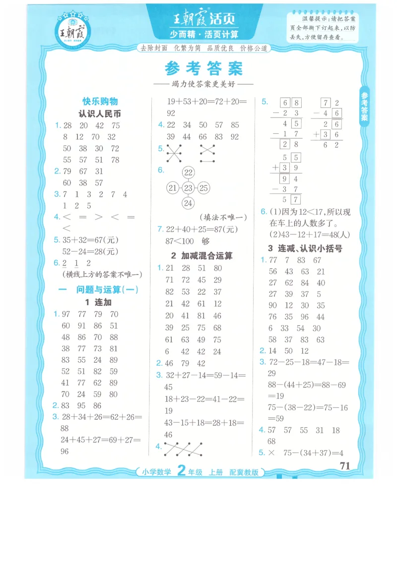 二年级数学上册冀教版25秋《王朝霞活页计算》_25秋小学语数英习题试卷_数学_冀教版_1-6年级数学上册冀教版25秋《王朝霞活页计算》
