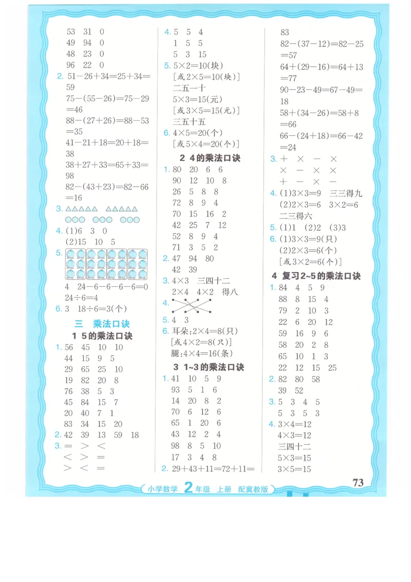 二年级数学上册冀教版25秋《王朝霞活页计算》_25秋小学语数英习题试卷_数学_冀教版_1-6年级数学上册冀教版25秋《王朝霞活页计算》
