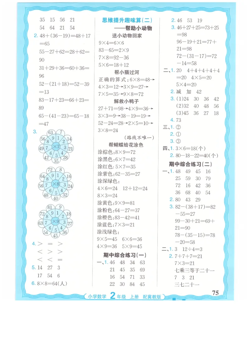 二年级数学上册冀教版25秋《王朝霞活页计算》_25秋小学语数英习题试卷_数学_冀教版_1-6年级数学上册冀教版25秋《王朝霞活页计算》