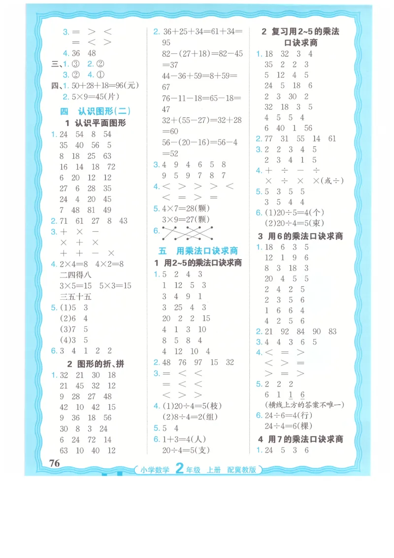 二年级数学上册冀教版25秋《王朝霞活页计算》_25秋小学语数英习题试卷_数学_冀教版_1-6年级数学上册冀教版25秋《王朝霞活页计算》