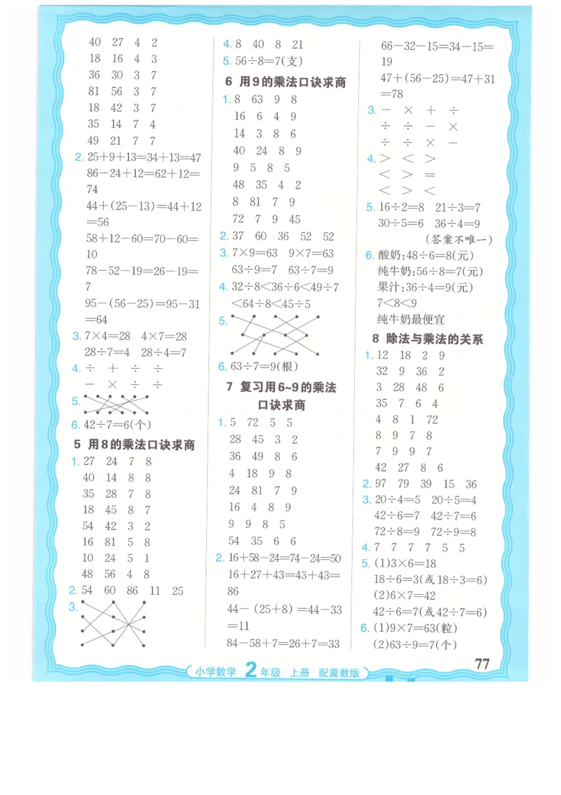 二年级数学上册冀教版25秋《王朝霞活页计算》_25秋小学语数英习题试卷_数学_冀教版_1-6年级数学上册冀教版25秋《王朝霞活页计算》