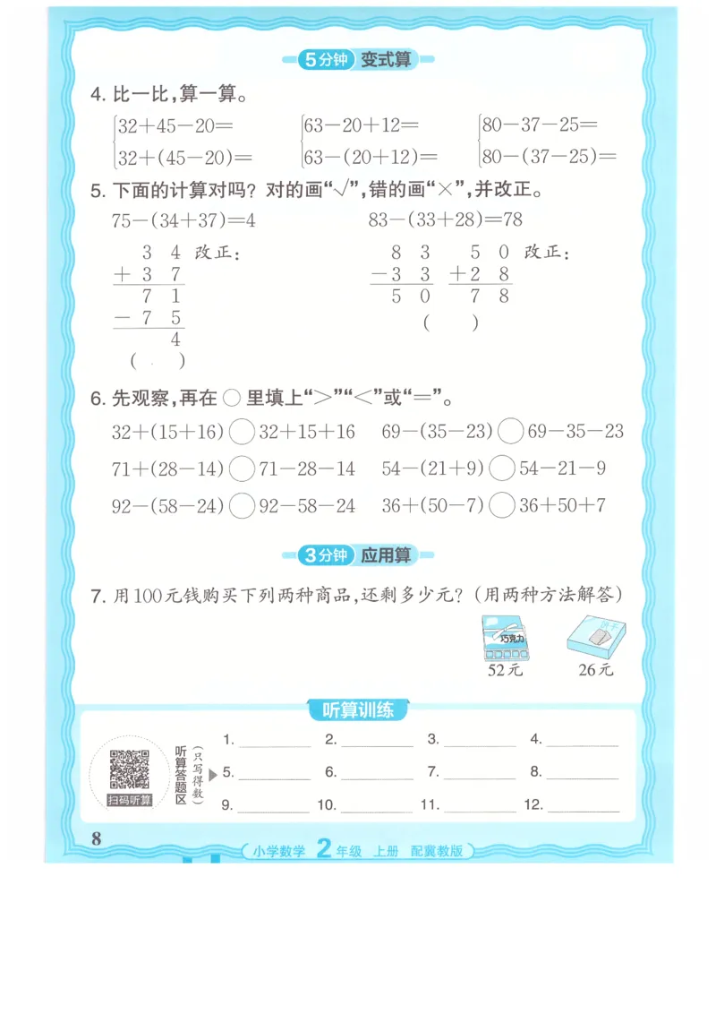 二年级数学上册冀教版25秋《王朝霞活页计算》_25秋小学语数英习题试卷_数学_冀教版_1-6年级数学上册冀教版25秋《王朝霞活页计算》