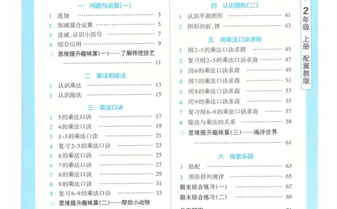 二年级数学上册冀教版25秋《王朝霞活页计算》_25秋小学语数英习题试卷_数学_冀教版_1-6年级数学上册冀教版25秋《王朝霞活页计算》