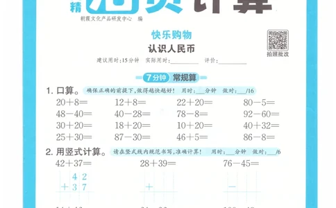 二年级数学上册冀教版25秋《王朝霞活页计算》_25秋小学语数英习题试卷_数学_冀教版_1-6年级数学上册冀教版25秋《王朝霞活页计算》