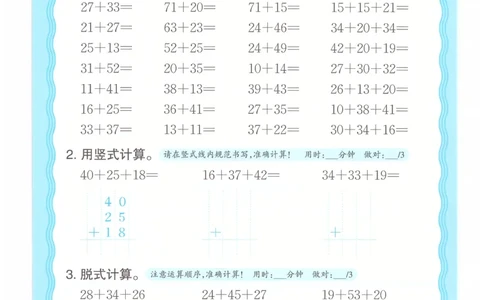 二年级数学上册冀教版25秋《王朝霞活页计算》_25秋小学语数英习题试卷_数学_冀教版_1-6年级数学上册冀教版25秋《王朝霞活页计算》
