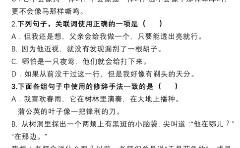 小学三年级下册-部编版语文多类句子专项练习_三年级上下册资料_三年级上语数英上下册学习资料_3-8-2、小学三年级语文下册_统编、部编、人教（语文全国统一只有一个版）_6、专项练习