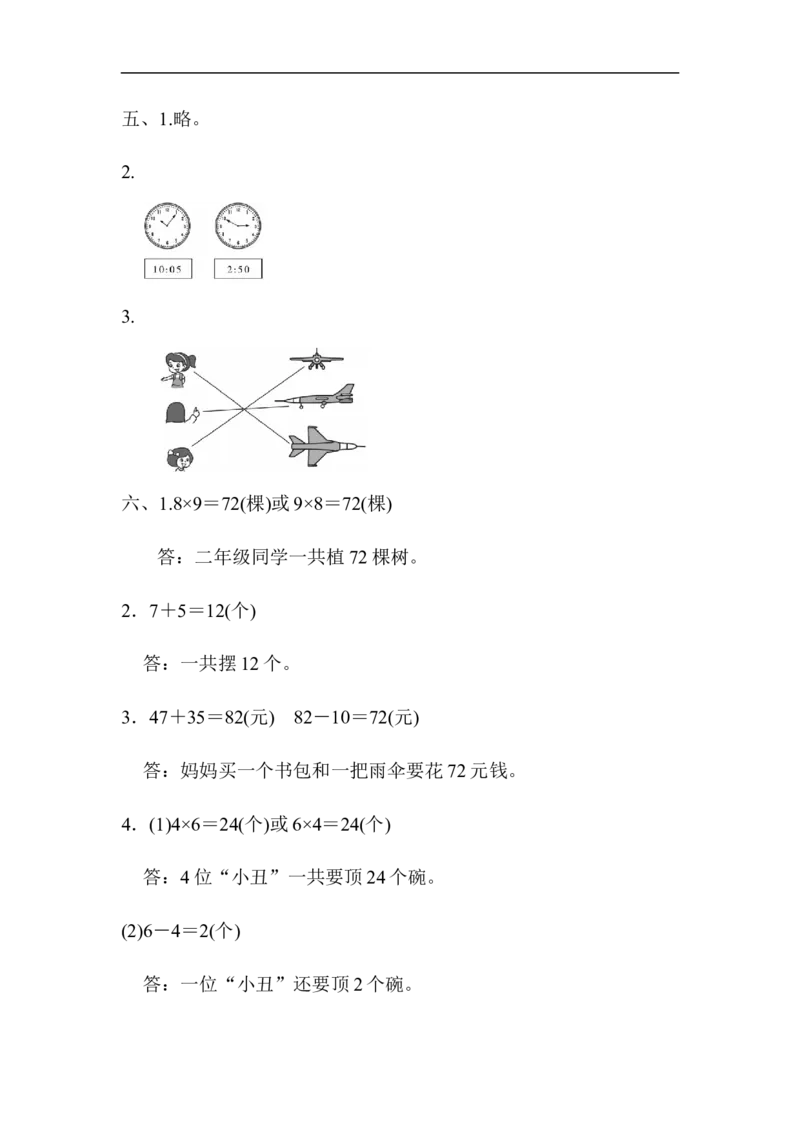 人教版二年级数学上册试卷、练习题-期末测试卷（4）+含参考答案_二年级上下册资料_二年级语数英上下册学习资料_3-7-3、小学二年级数学上册_人教版_5、期末测试卷