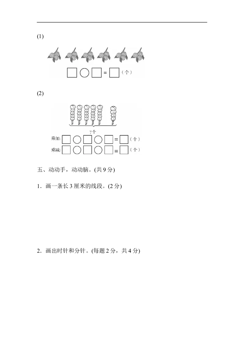 人教版二年级数学上册试卷、练习题-期末测试卷（4）+含参考答案_二年级上下册资料_二年级语数英上下册学习资料_3-7-3、小学二年级数学上册_人教版_5、期末测试卷