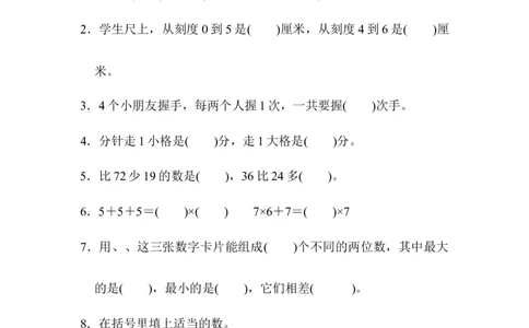 人教版二年级数学上册试卷、练习题-期末测试卷（4）+含参考答案_二年级上下册资料_二年级语数英上下册学习资料_3-7-3、小学二年级数学上册_人教版_5、期末测试卷