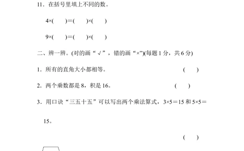 人教版二年级数学上册试卷、练习题-期末测试卷（4）+含参考答案_二年级上下册资料_二年级语数英上下册学习资料_3-7-3、小学二年级数学上册_人教版_5、期末测试卷