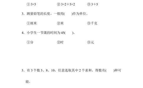 人教版二年级数学上册试卷、练习题-期末测试卷（4）+含参考答案_二年级上下册资料_二年级语数英上下册学习资料_3-7-3、小学二年级数学上册_人教版_5、期末测试卷