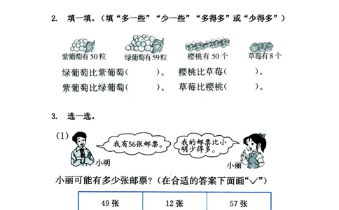 小学一年级下册人教版-单元课后练习题-含答案-3.5多一些、少一些，多得多、少得多_一年级上下册资料_小学一年级学习资料-25年更新版_1-04、小学一年级数学下册_人教版_课时练