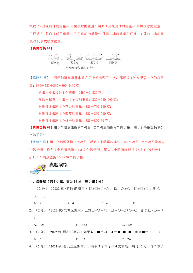 专题11等量代换（原卷）_小学数学思维训练电子版举一反三奥数逻辑拓展专项图解强化_三年级_（培优提升讲义）2022-2023学年三年级数学思维拓展举一反三精编讲义（通用版）(25)份
