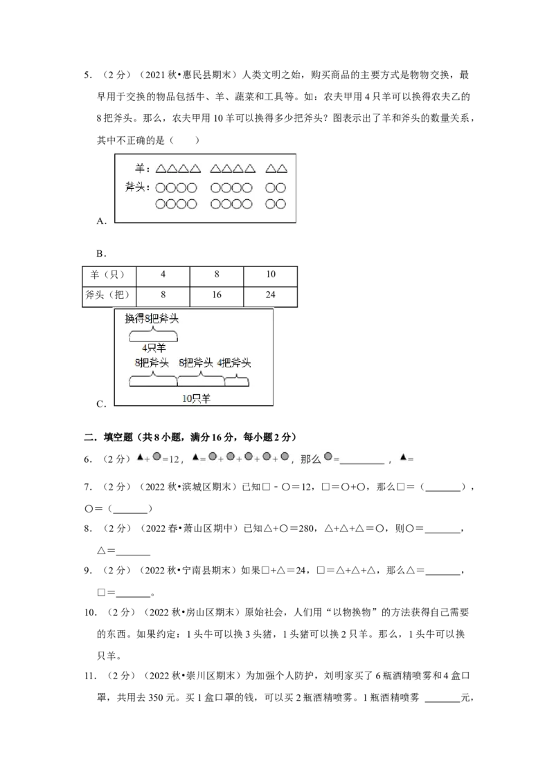 专题11等量代换（原卷）_小学数学思维训练电子版举一反三奥数逻辑拓展专项图解强化_三年级_（培优提升讲义）2022-2023学年三年级数学思维拓展举一反三精编讲义（通用版）(25)份