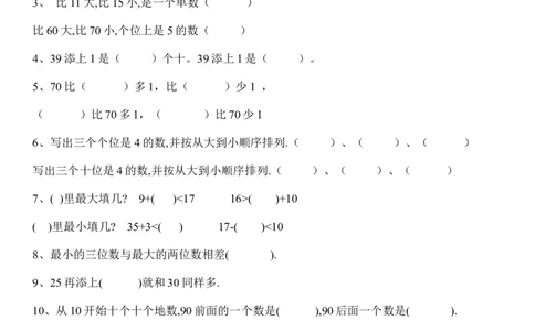 一年级数学下册-文字题及填空题_一年级上下册资料_小学一年级学习资料-25年更新版_1-04、小学一年级数学下册_1-4-2、练习题、作业、试题、试卷_通用