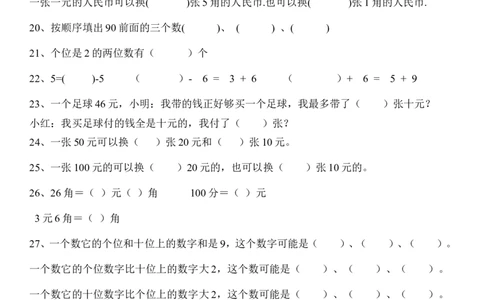 一年级数学下册-文字题及填空题_一年级上下册资料_小学一年级学习资料-25年更新版_1-04、小学一年级数学下册_1-4-2、练习题、作业、试题、试卷_通用