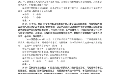 专练16_2025高中教辅（后续还会更新新习题试卷）_2025高中全科《微专题&middot;小练习》_2025高中全科《微专题小练习》_2025版&middot;微专题小练习&middot;思想政治