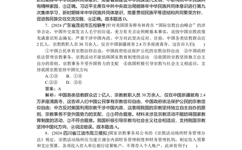 专练16_2025高中教辅（后续还会更新新习题试卷）_2025高中全科《微专题&middot;小练习》_2025高中全科《微专题小练习》_2025版&middot;微专题小练习&middot;思想政治