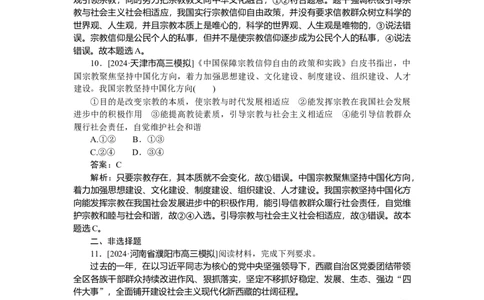 专练16_2025高中教辅（后续还会更新新习题试卷）_2025高中全科《微专题&middot;小练习》_2025高中全科《微专题小练习》_2025版&middot;微专题小练习&middot;思想政治
