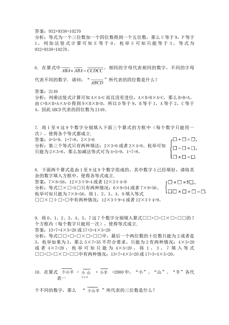 数学四年级第13讲横式问题（教师版+学生版，含详细解析）全国通用_小学数学思维训练电子版举一反三奥数逻辑拓展专项图解强化_四年级