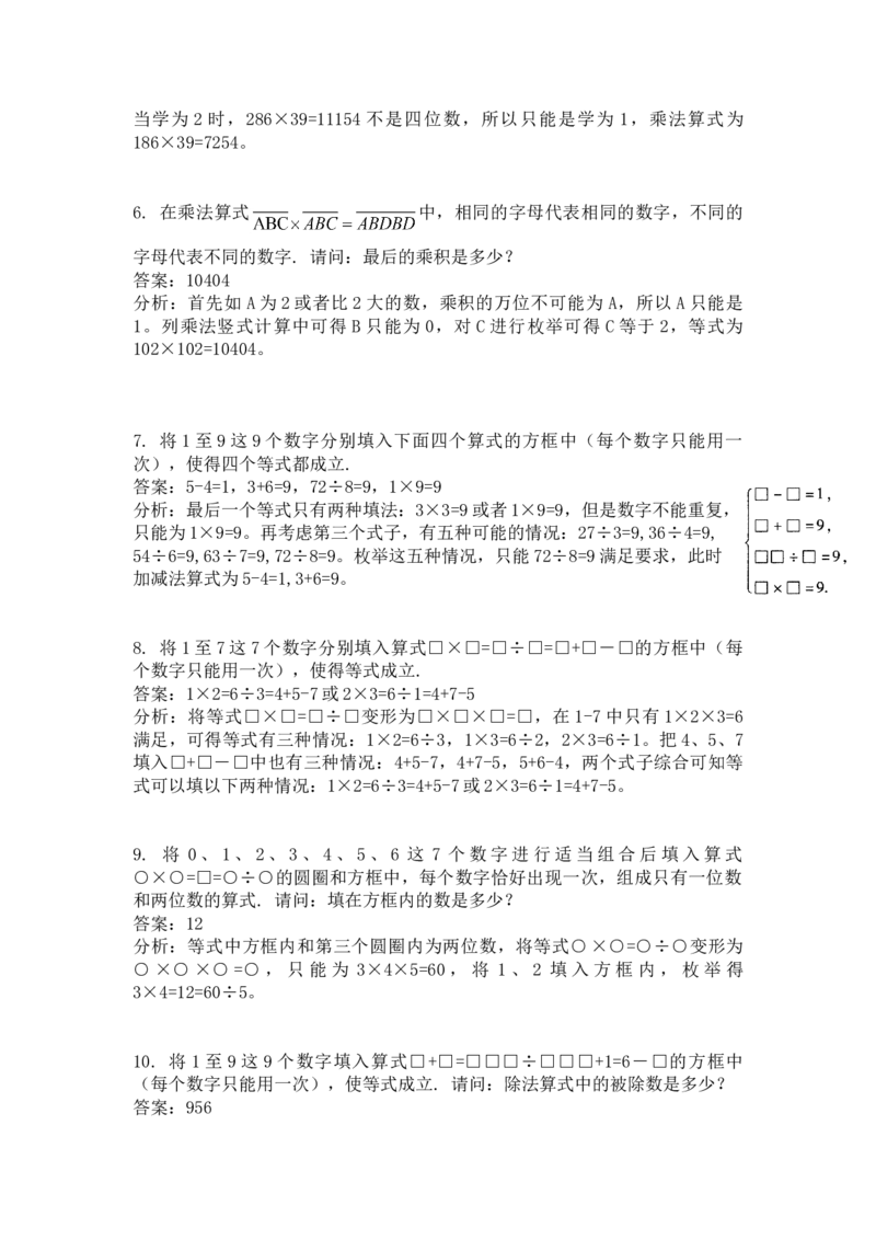 数学四年级第13讲横式问题（教师版+学生版，含详细解析）全国通用_小学数学思维训练电子版举一反三奥数逻辑拓展专项图解强化_四年级