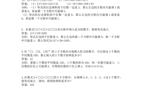 数学四年级第13讲横式问题（教师版+学生版，含详细解析）全国通用_小学数学思维训练电子版举一反三奥数逻辑拓展专项图解强化_四年级