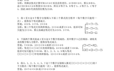 数学四年级第13讲横式问题（教师版+学生版，含详细解析）全国通用_小学数学思维训练电子版举一反三奥数逻辑拓展专项图解强化_四年级