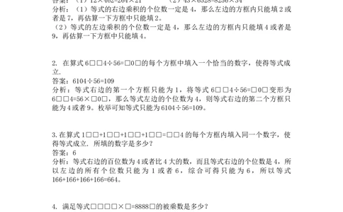 数学四年级第13讲横式问题（教师版+学生版，含详细解析）全国通用_小学数学思维训练电子版举一反三奥数逻辑拓展专项图解强化_四年级