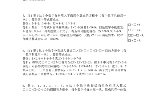 数学四年级第13讲横式问题（教师版+学生版，含详细解析）全国通用_小学数学思维训练电子版举一反三奥数逻辑拓展专项图解强化_四年级