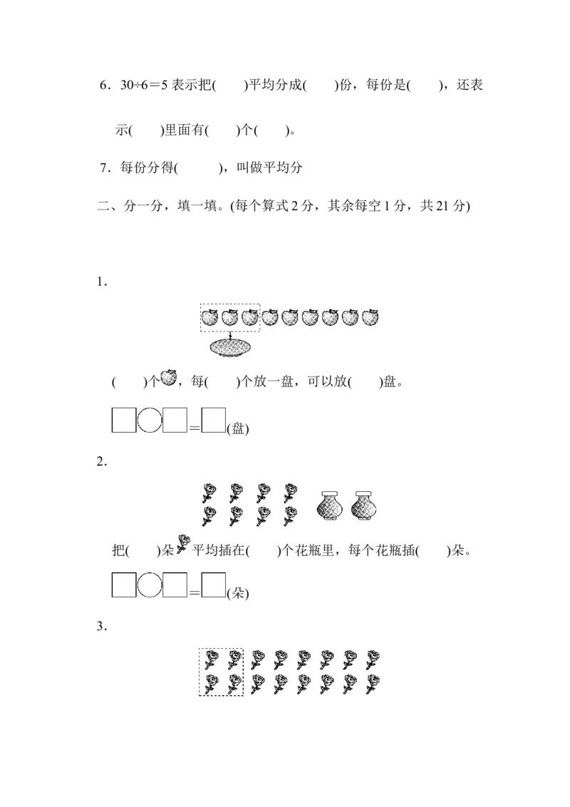 小学二年级上册上学期-青岛版数学第五单元检测.3_二年级上下册资料_二年级语数英上下册学习资料_3-7-3、小学二年级数学上册_青岛版_3、单元测试卷