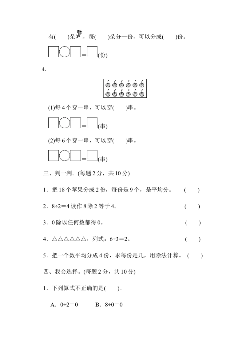 小学二年级上册上学期-青岛版数学第五单元检测.3_二年级上下册资料_二年级语数英上下册学习资料_3-7-3、小学二年级数学上册_青岛版_3、单元测试卷
