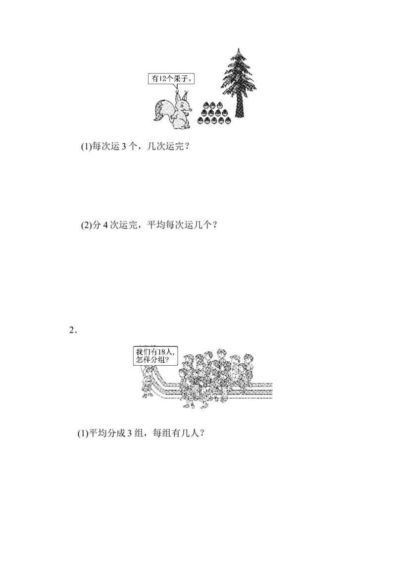 小学二年级上册上学期-青岛版数学第五单元检测.3_二年级上下册资料_二年级语数英上下册学习资料_3-7-3、小学二年级数学上册_青岛版_3、单元测试卷