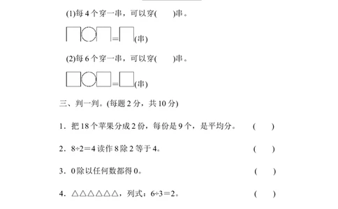 小学二年级上册上学期-青岛版数学第五单元检测.3_二年级上下册资料_二年级语数英上下册学习资料_3-7-3、小学二年级数学上册_青岛版_3、单元测试卷