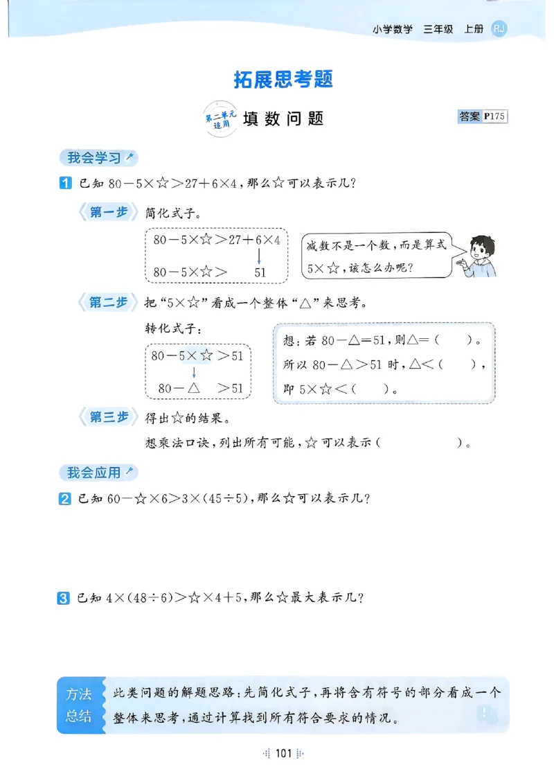 三年级数学上册人教版25秋《53天天练》思维训练_25秋小学语数英习题试卷_数学_人教版_1-6年级数学人教版上册25秋《53天天练》_三年级数学上册人教版25秋《53天天练》