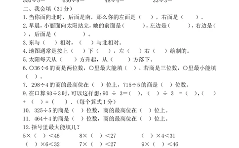 人教版三年级数学下册3月月考试题(1)_三年级上下册资料_三年级上语数英上下册学习资料_3-8-4、小学三年级数学下册_人教版_7、月考试题