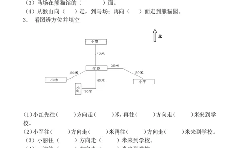 人教版三年级数学下册3月月考试题(1)_三年级上下册资料_三年级上语数英上下册学习资料_3-8-4、小学三年级数学下册_人教版_7、月考试题