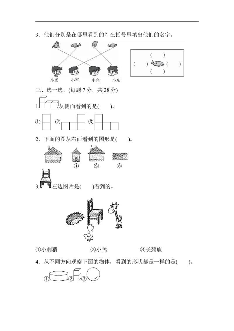 人教版二年级数学上册-考试试题卷系列-教材过关卷(6)-答案_二年级上下册资料_小学二年级学习资料-25年更新版_2-03、小学二年级数学上册_2-3-2、练习题、作业、试题、试卷_人教版