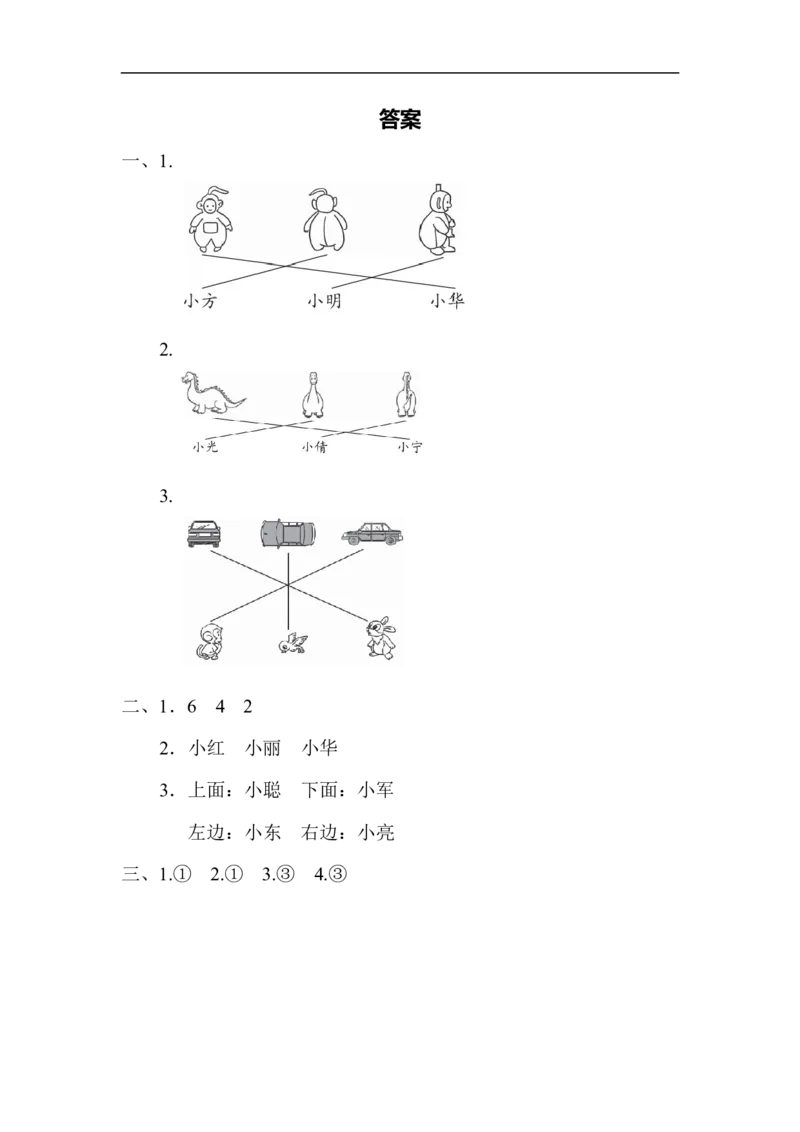 人教版二年级数学上册-考试试题卷系列-教材过关卷(6)-答案_二年级上下册资料_小学二年级学习资料-25年更新版_2-03、小学二年级数学上册_2-3-2、练习题、作业、试题、试卷_人教版