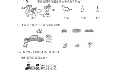 人教版二年级数学上册-考试试题卷系列-教材过关卷(6)-答案_二年级上下册资料_小学二年级学习资料-25年更新版_2-03、小学二年级数学上册_2-3-2、练习题、作业、试题、试卷_人教版