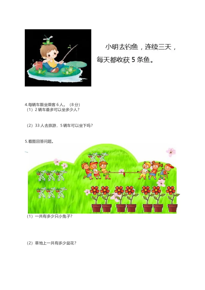 人教版二年级上册数学第四单元测试题及答案_二年级上下册资料_二年级语数英上下册学习资料_3-7-3、小学二年级数学上册_人教版_3、单元测试卷