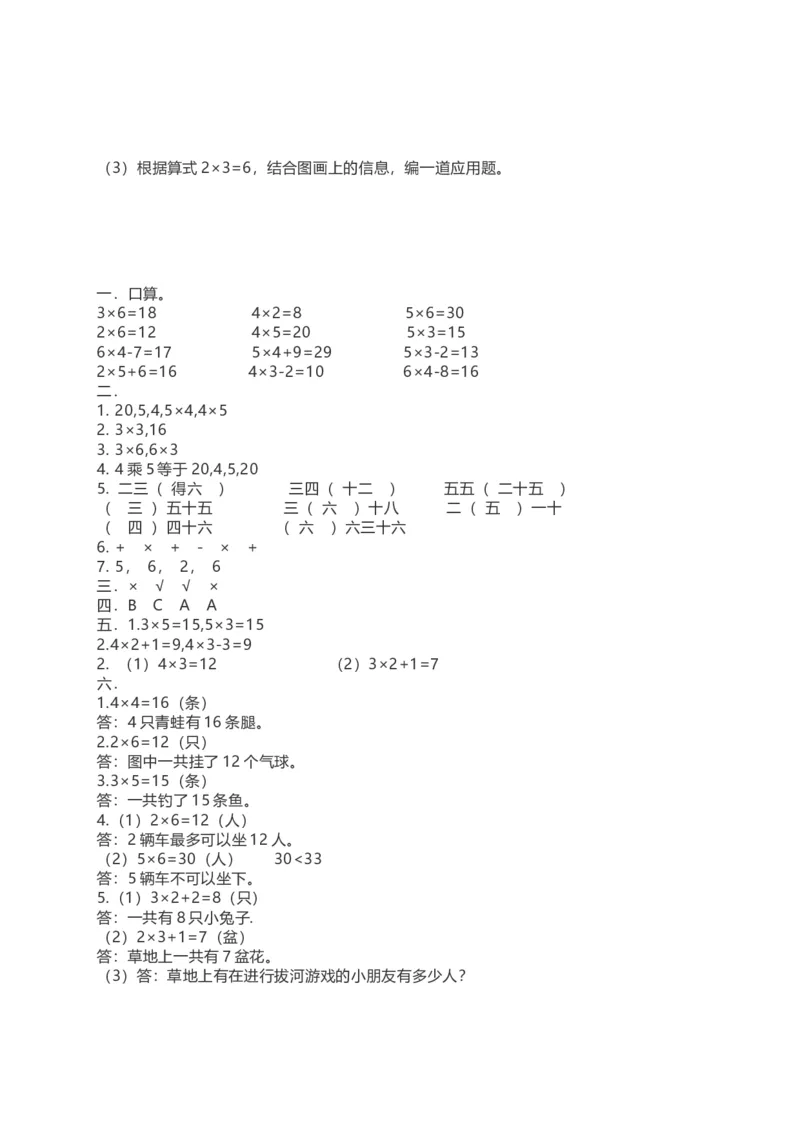 人教版二年级上册数学第四单元测试题及答案_二年级上下册资料_二年级语数英上下册学习资料_3-7-3、小学二年级数学上册_人教版_3、单元测试卷