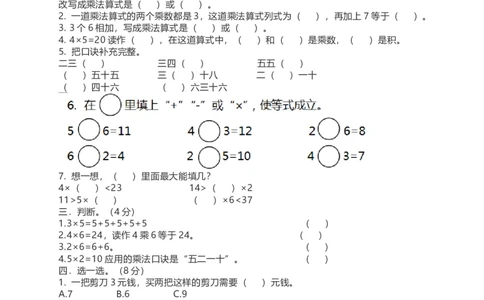 人教版二年级上册数学第四单元测试题及答案_二年级上下册资料_二年级语数英上下册学习资料_3-7-3、小学二年级数学上册_人教版_3、单元测试卷