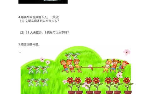 人教版二年级上册数学第四单元测试题及答案_二年级上下册资料_二年级语数英上下册学习资料_3-7-3、小学二年级数学上册_人教版_3、单元测试卷