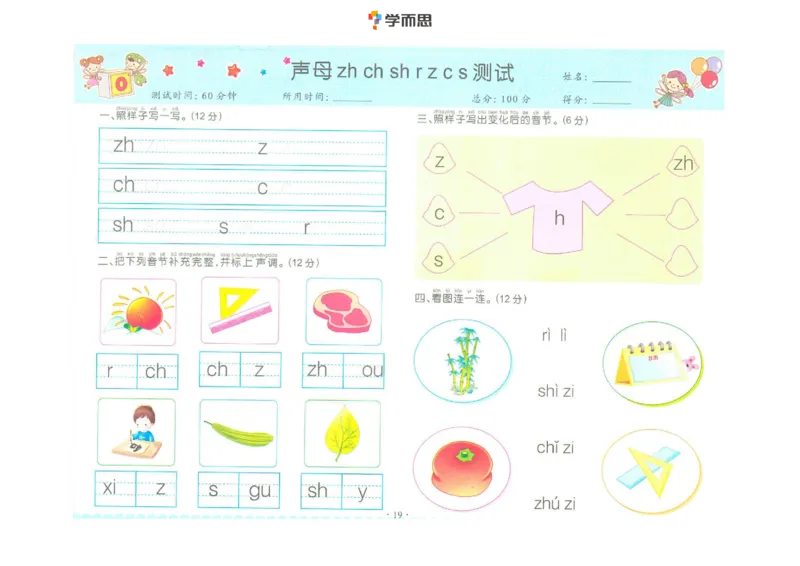 拼音单韵母+声母练习_一年级上下册资料_小学一年级学习资料-25年更新版_1-00、幼小衔接_幼小衔接拼音启蒙篇_学而思全套拼音练习（含答案）