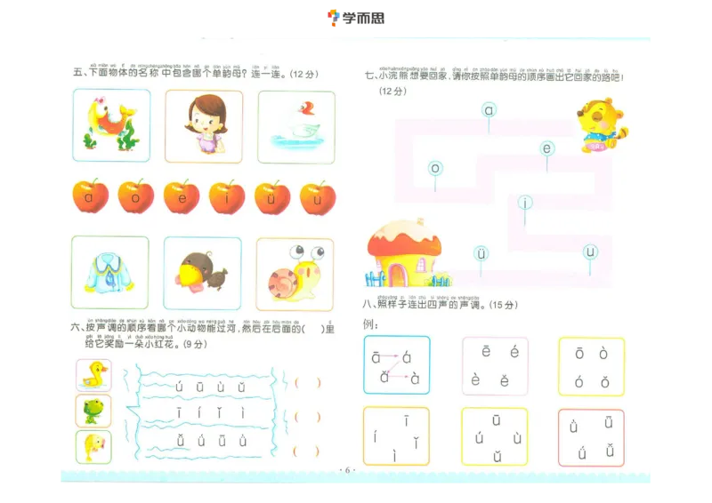 拼音单韵母+声母练习_一年级上下册资料_小学一年级学习资料-25年更新版_1-00、幼小衔接_幼小衔接拼音启蒙篇_学而思全套拼音练习（含答案）