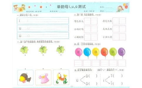 拼音单韵母+声母练习_一年级上下册资料_小学一年级学习资料-25年更新版_1-00、幼小衔接_幼小衔接拼音启蒙篇_学而思全套拼音练习（含答案）