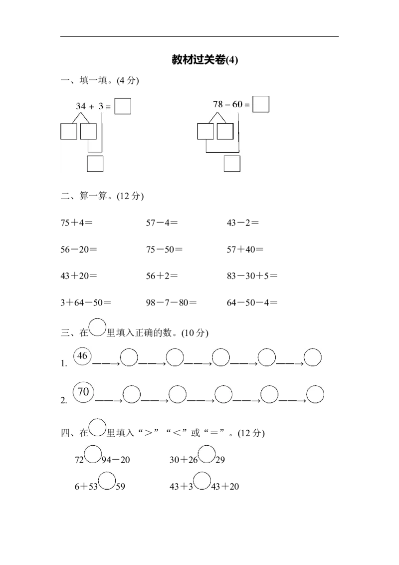 小学一年级下册-数学期末复习-教材过关卷(4)含答案_一年级上下册资料_一年级上语数英上下册学习资料_3-6-4、小学一年级数学下册_人教版_5、期末测试卷